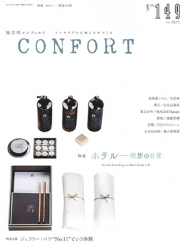 CONFORT no.149 2016.4月号