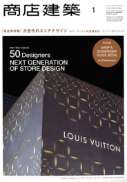 商店建築　2014.1月号