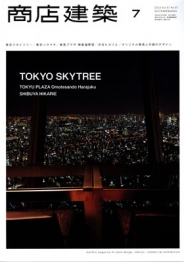 商店建築　2012.7月号