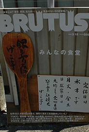 BRUTUS 2008.3.15日号