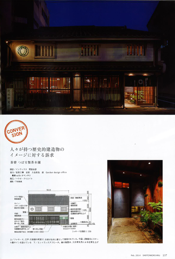 商店建築　2014.2月号