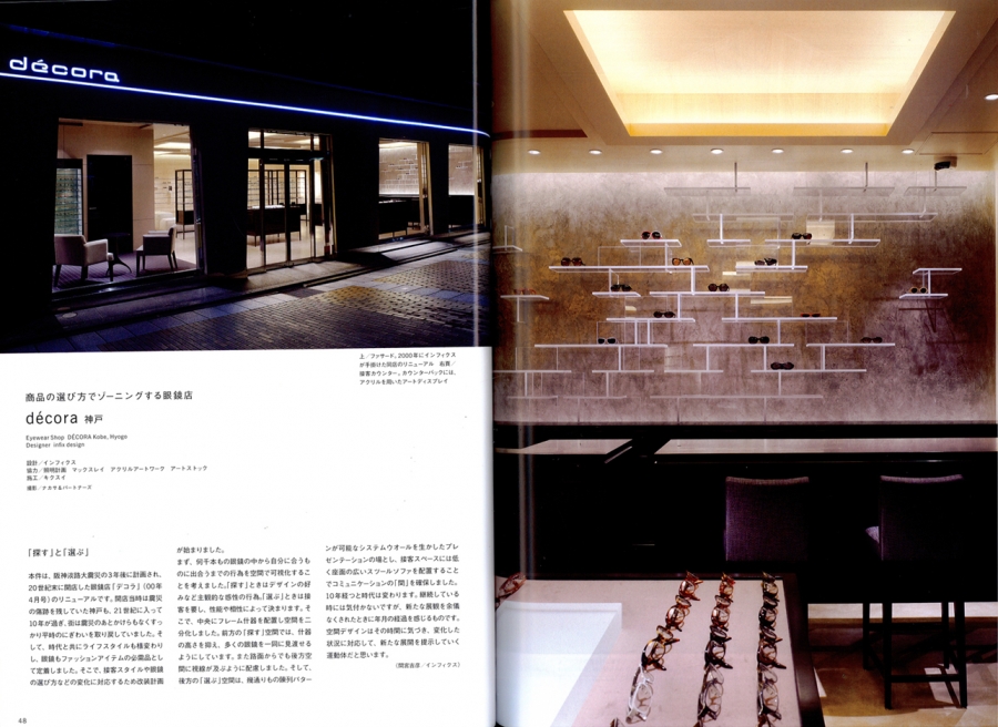 商店建築　2011.10月号