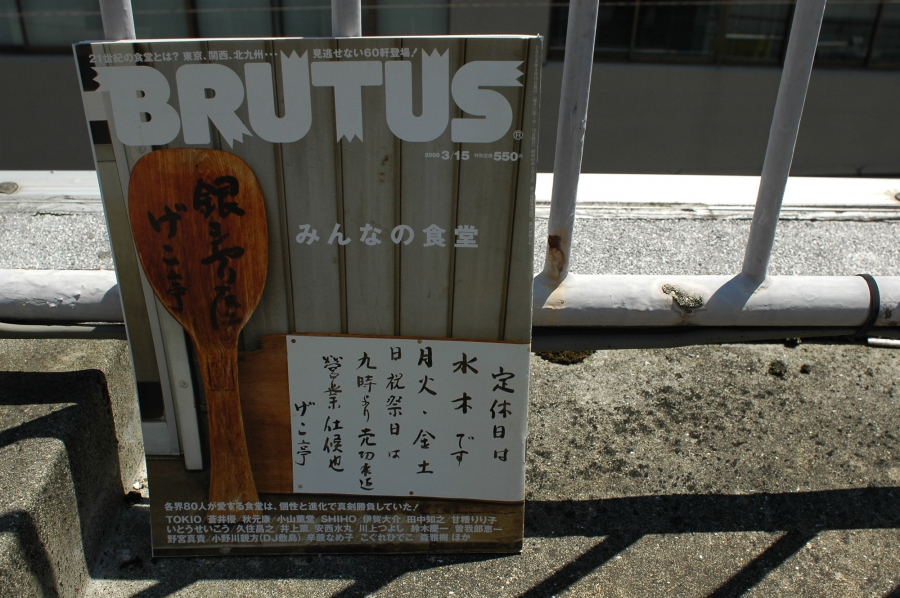 BRUTUS 2008.3.15日号